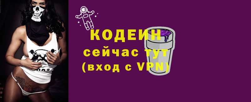 Кодеин напиток Lean (лин)  Сланцы 